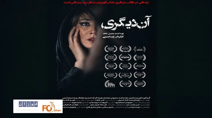 «آن دیگری» به اکران آنلاین رسید