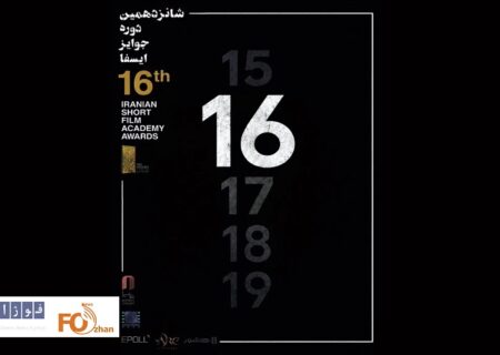 برندگان جوایز ایسفا معرفی شدند