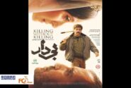 پوستر «بی‌دار» رونمایی شد