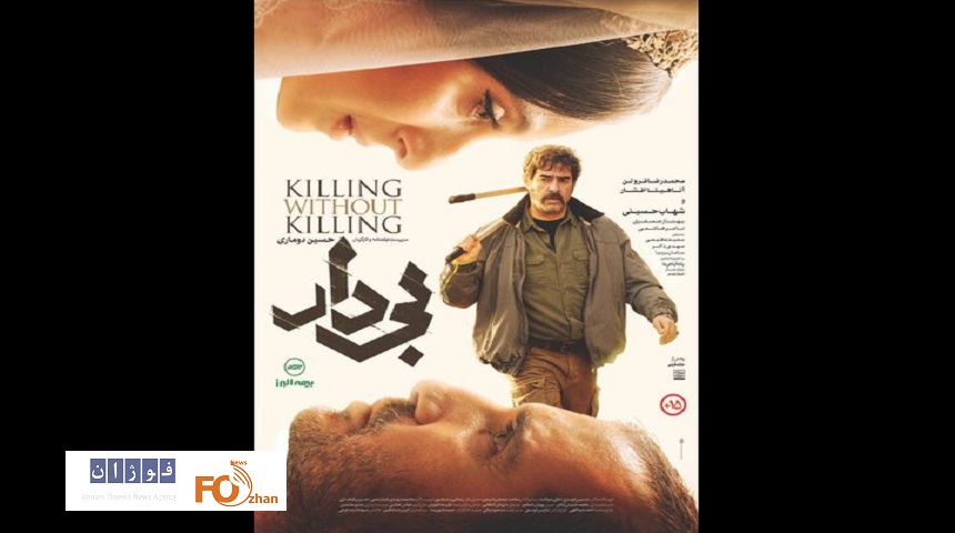 پوستر «بی‌دار» رونمایی شد