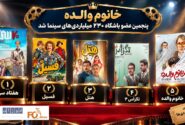 کمدی «خانوم والده» پنجمین عضو باشگاه ۲۳۰ میلیاردی‌های سینما شد