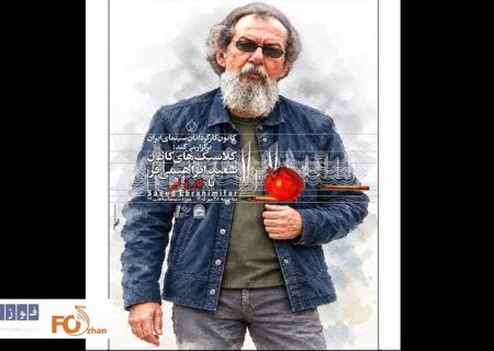 فیلم سینمایی «نار و نی» در موزه سینما به نمایش درمی آید