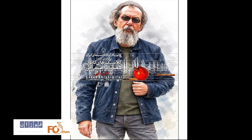 فیلم سینمایی «نار و نی» در موزه سینما به نمایش درمی آید