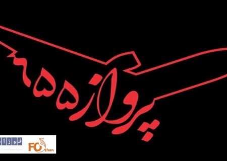 «پرواز ۶۵۵» با هوش مصنوعی ساخته شد