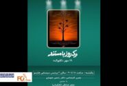 مستند «کابوک» در پردیس سینمایی چارسو به نمایش در می آید