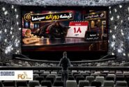 گیشه روزانه سینما سومین شنبه مهر را به ضعیف‌ترین شکل ممکن سپری کرد