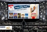 گیشه روزانه سینما سومین دوشنبه مهر را ضعیف سپری کرد