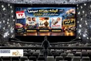 گیشه روزانه سینما آخرین جمعه مهر را با ۳ فیلم در کانال میلیاردی سپری کرد